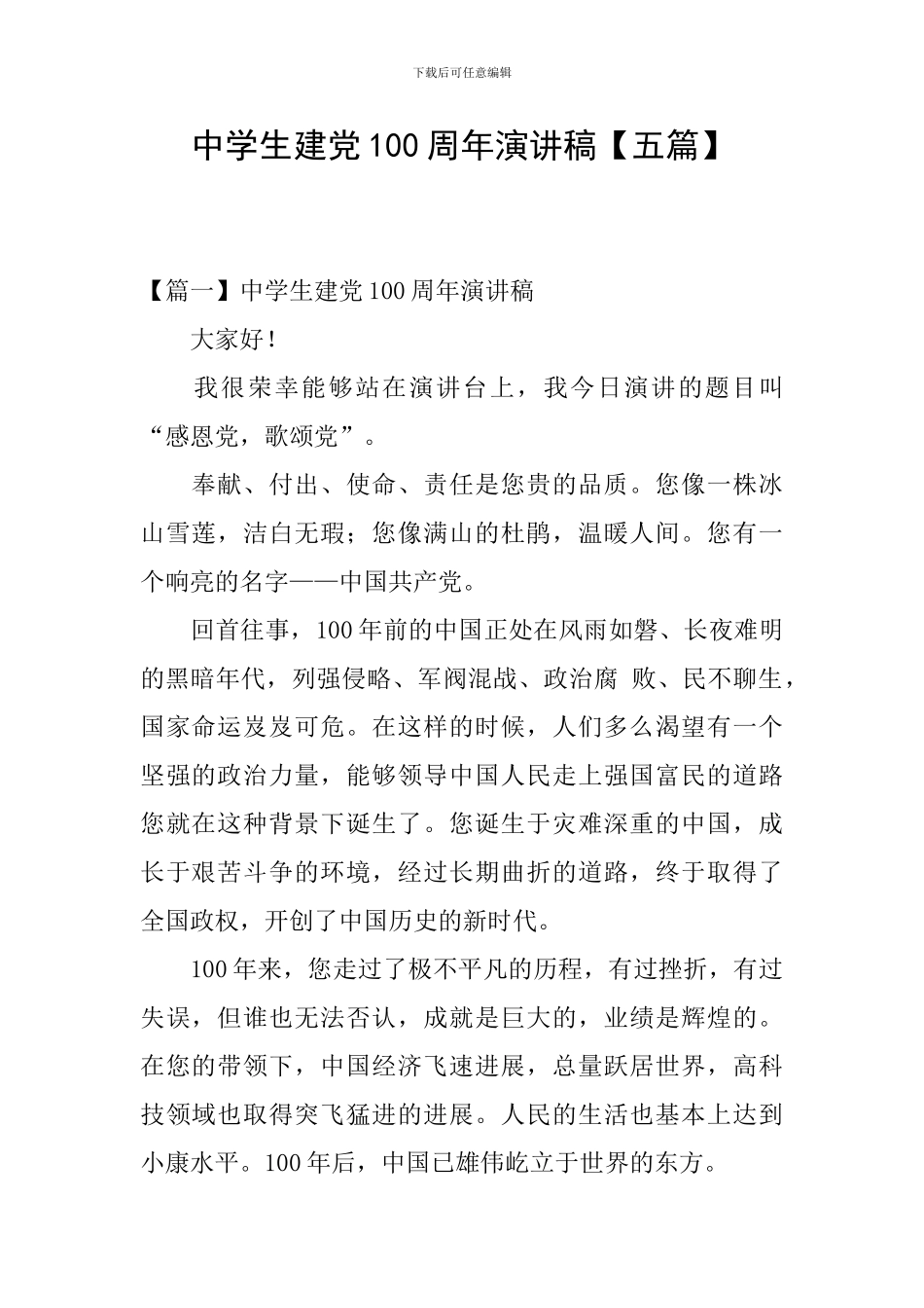 中学生建党100周年演讲稿_第1页