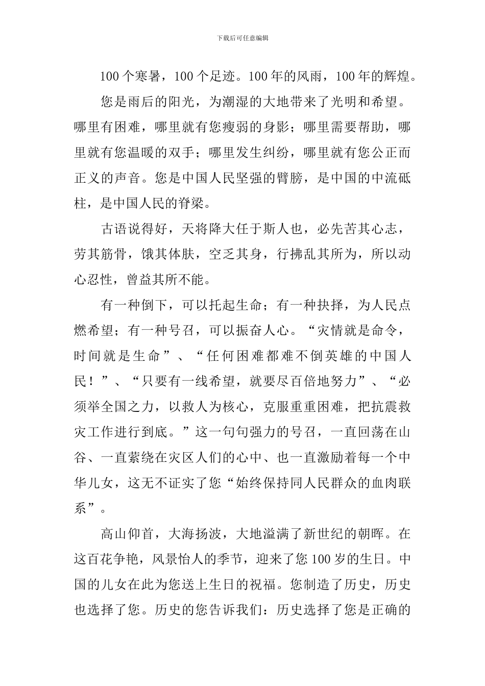 中学生建党100周年演讲稿_第2页