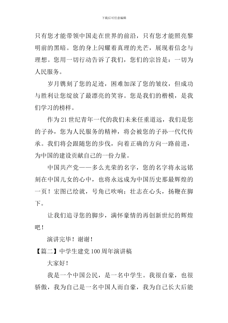 中学生建党100周年演讲稿_第3页