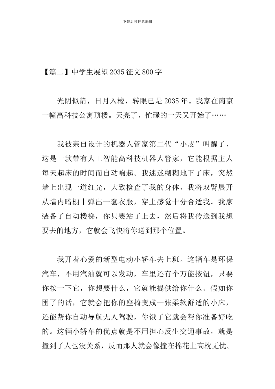 中学生展望2035征文800字_第3页