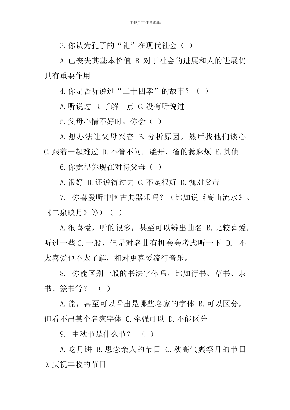 中学生对中华传统文化了解现状调查情况报告_第3页