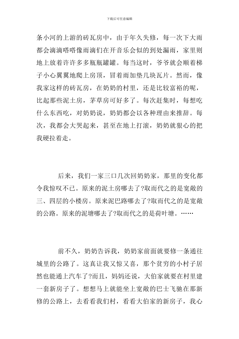 中学生庆祝建国70周年致祖国的一封信7篇范文_第2页