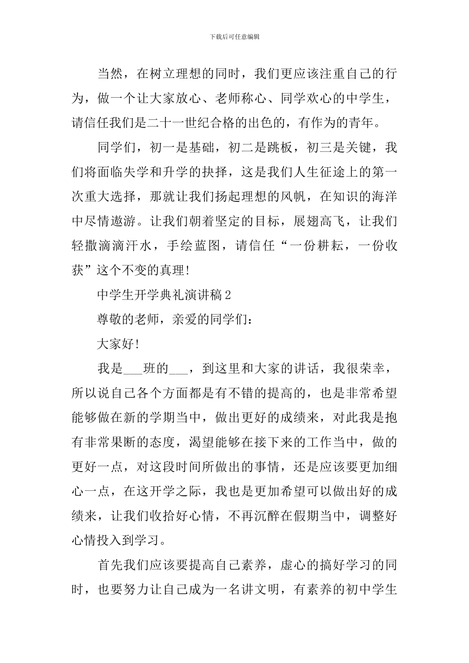 中学生开学典礼演讲稿10篇_第2页