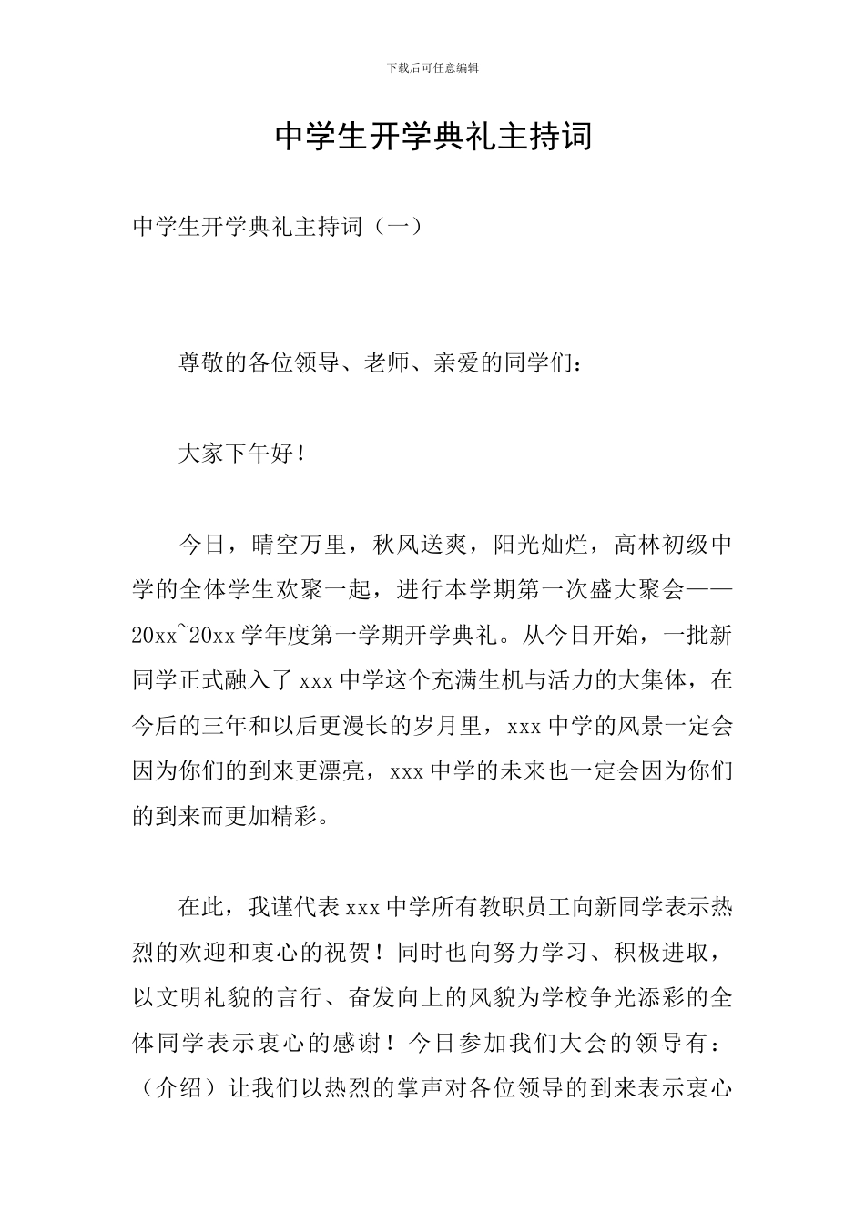 中学生开学典礼主持词_第1页