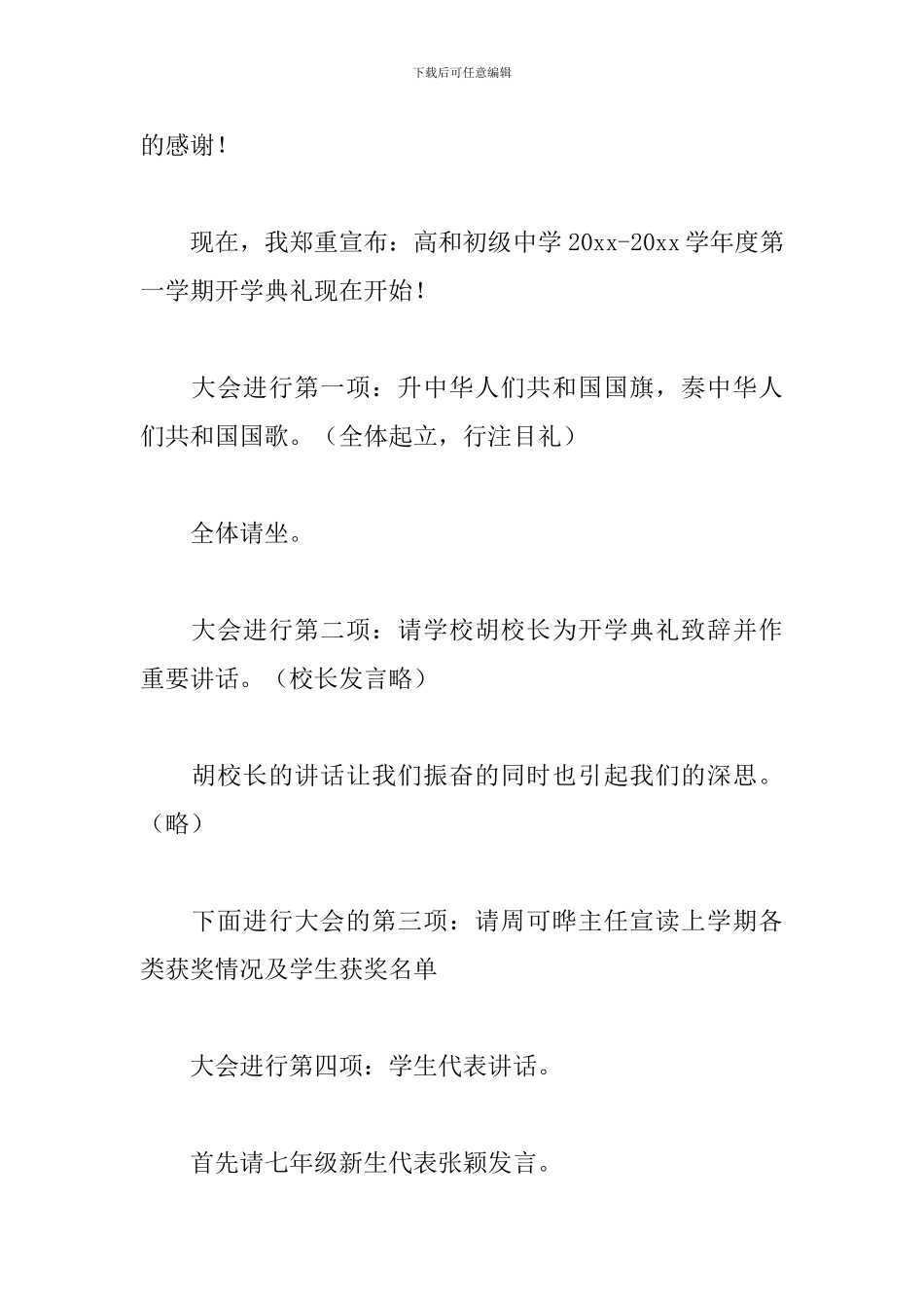 中学生开学典礼主持词_第2页