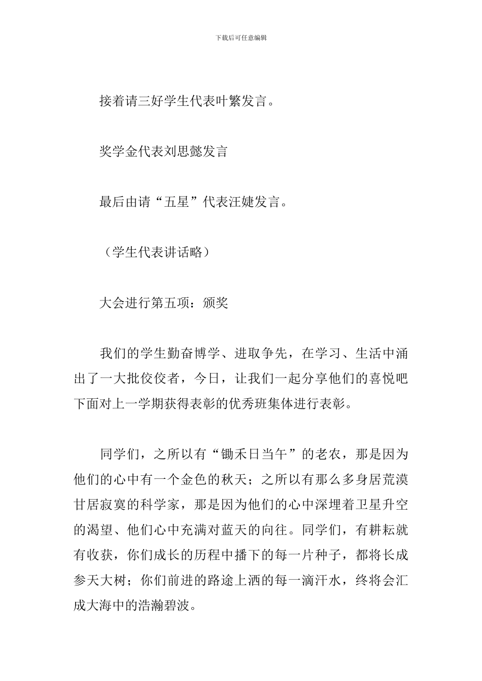 中学生开学典礼主持词_第3页