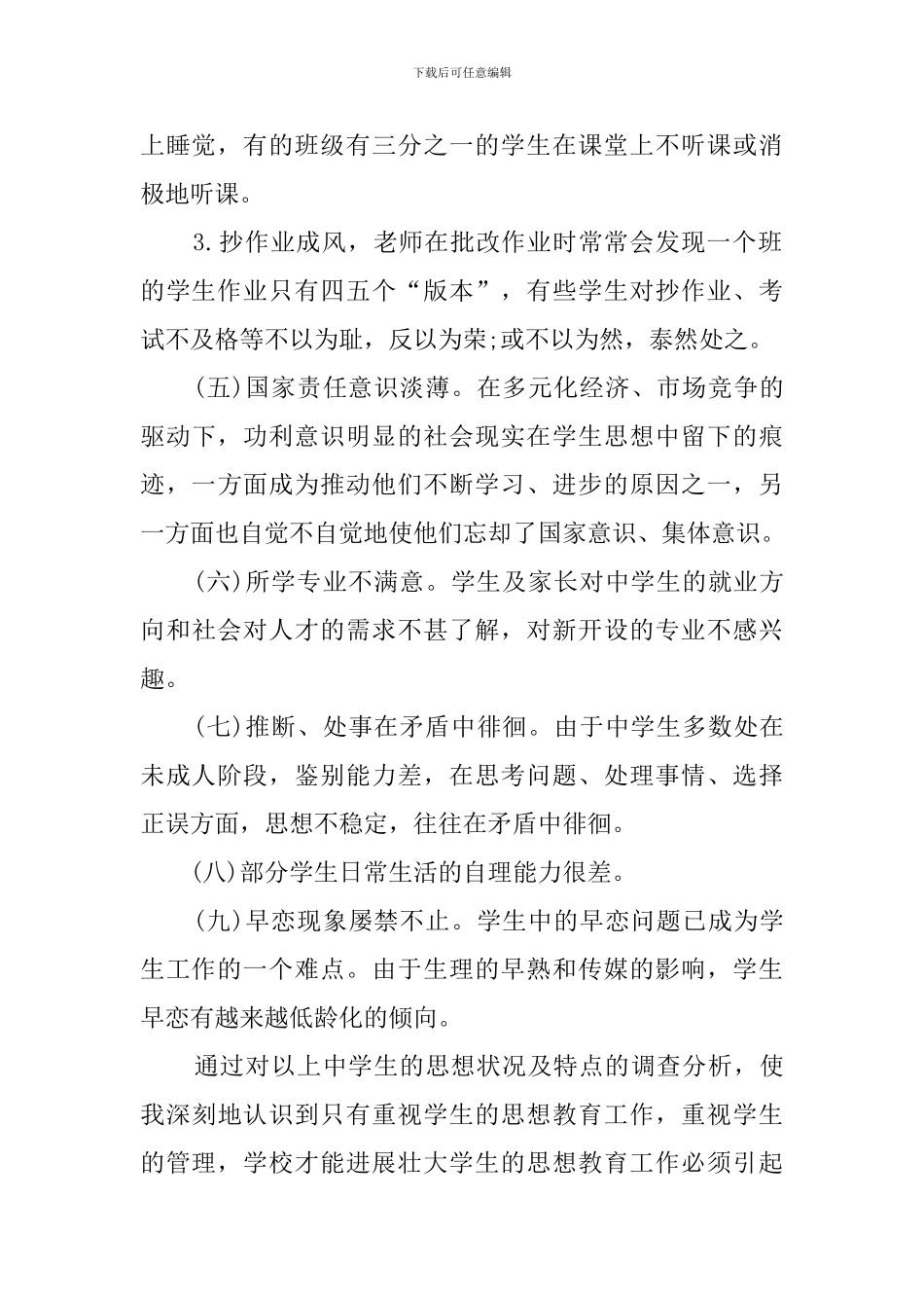 中学生思想教育个人心得感悟范文_第2页