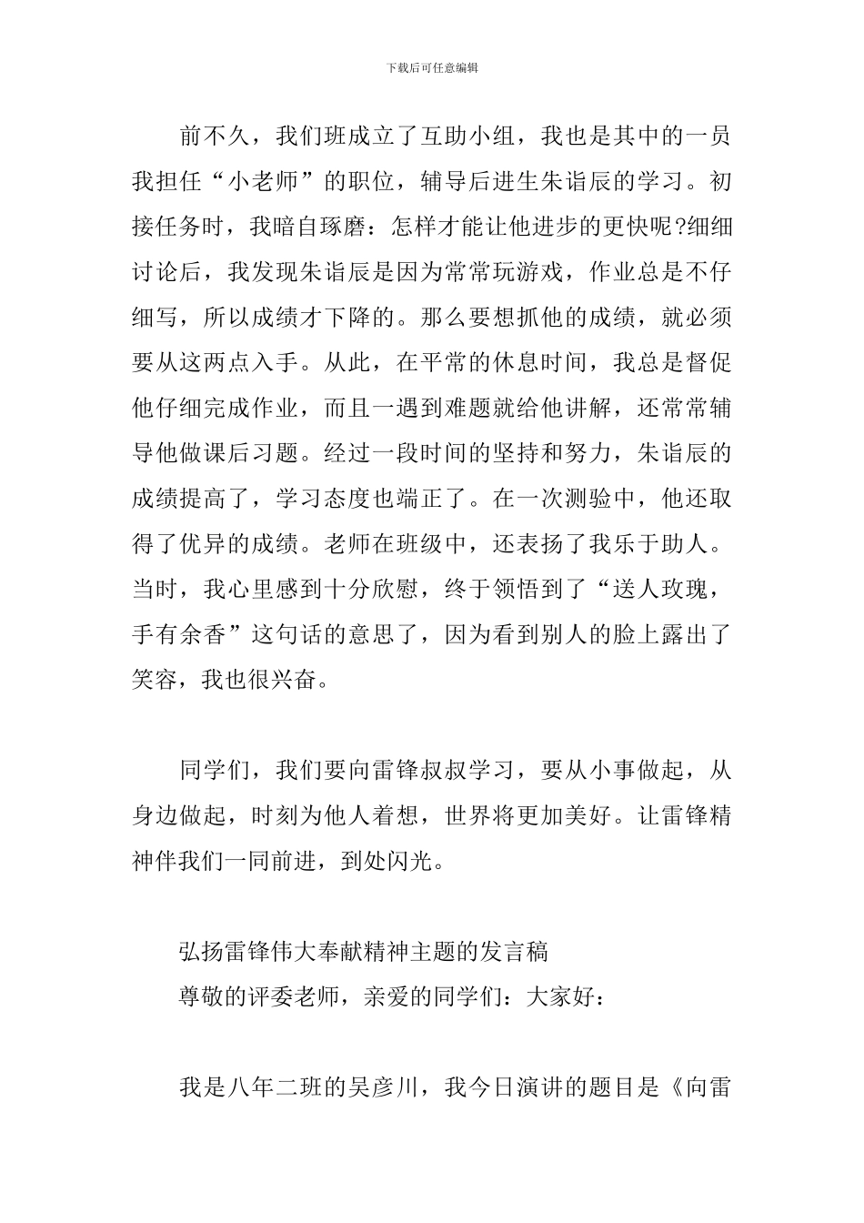 中学生弘扬雷锋伟大奉献精神主题的发言稿三篇_第2页