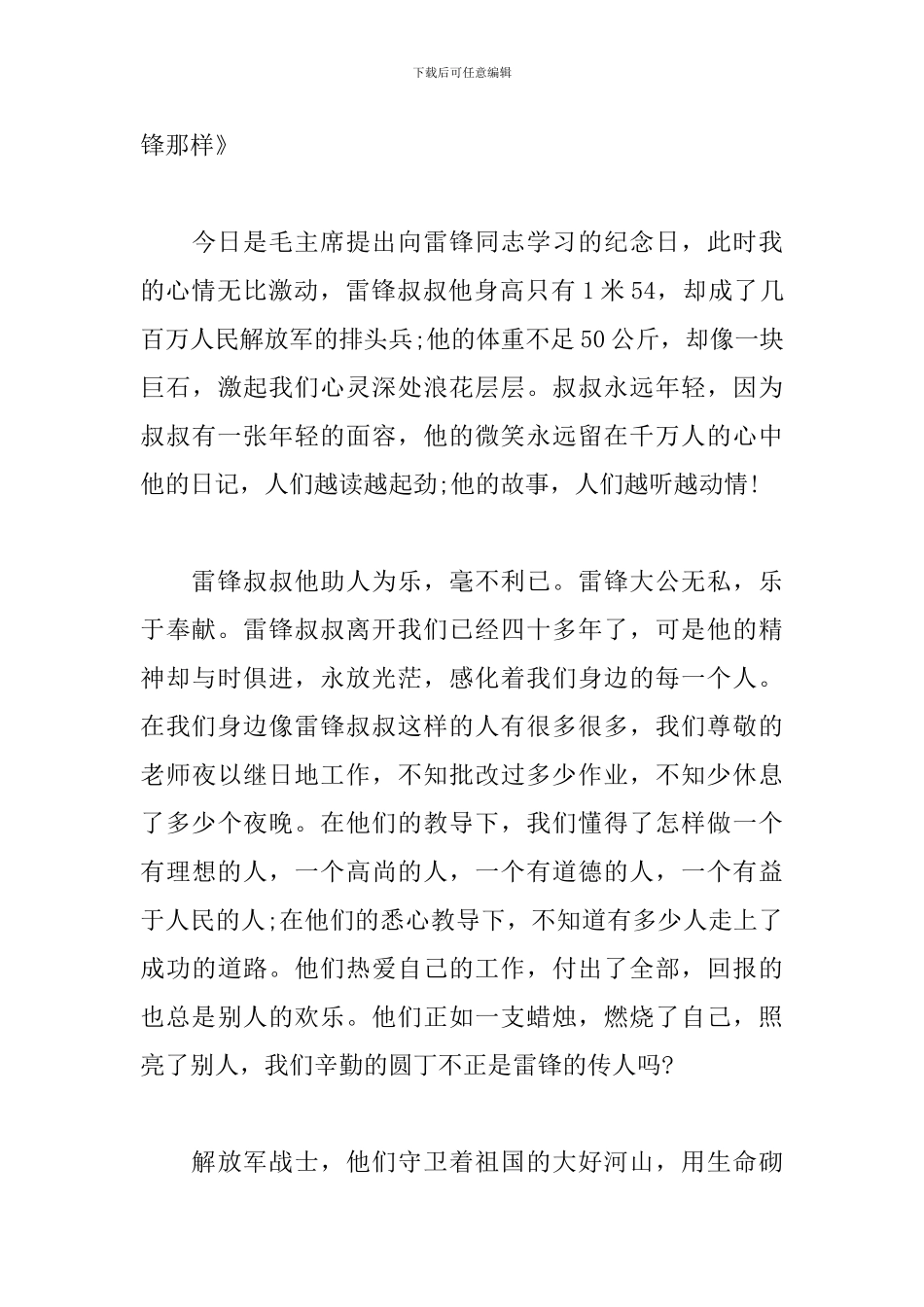 中学生弘扬雷锋伟大奉献精神主题的发言稿三篇_第3页