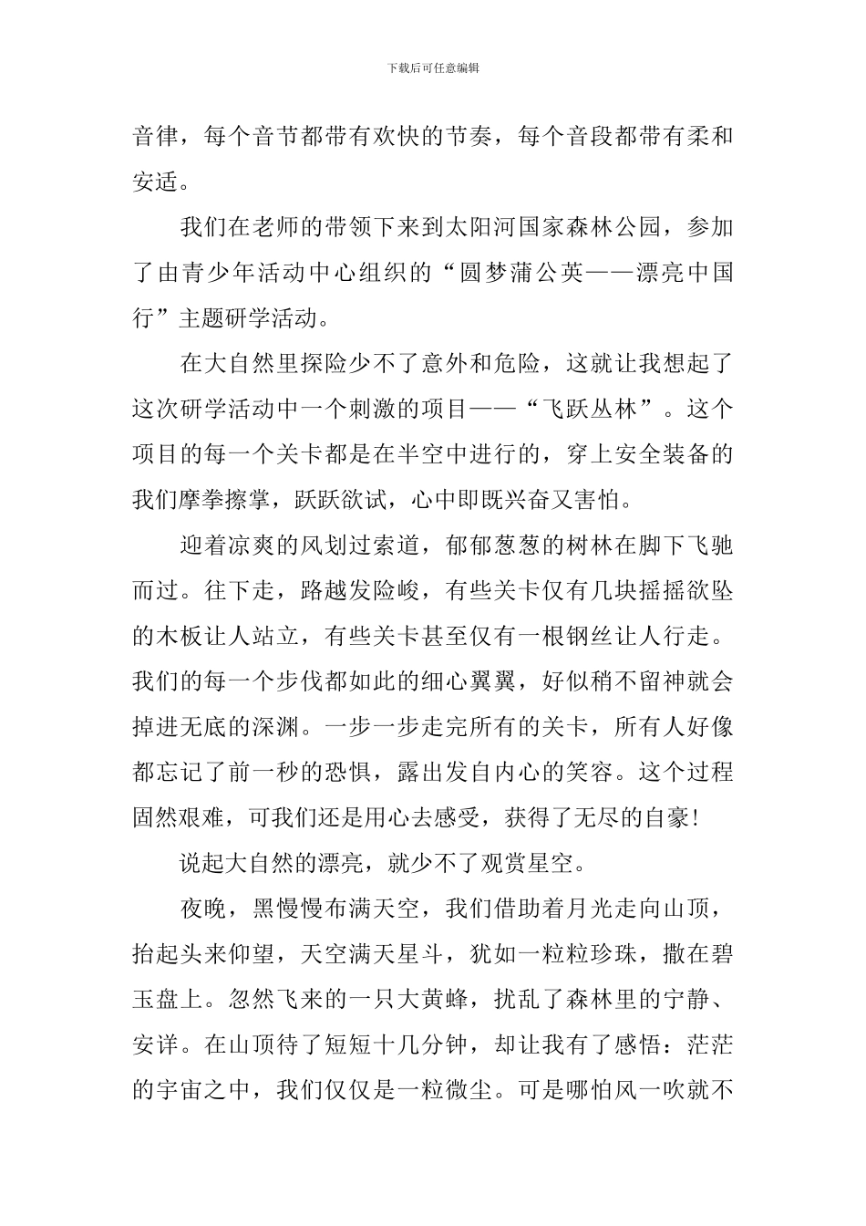 中学生感受自然的演讲稿_第3页