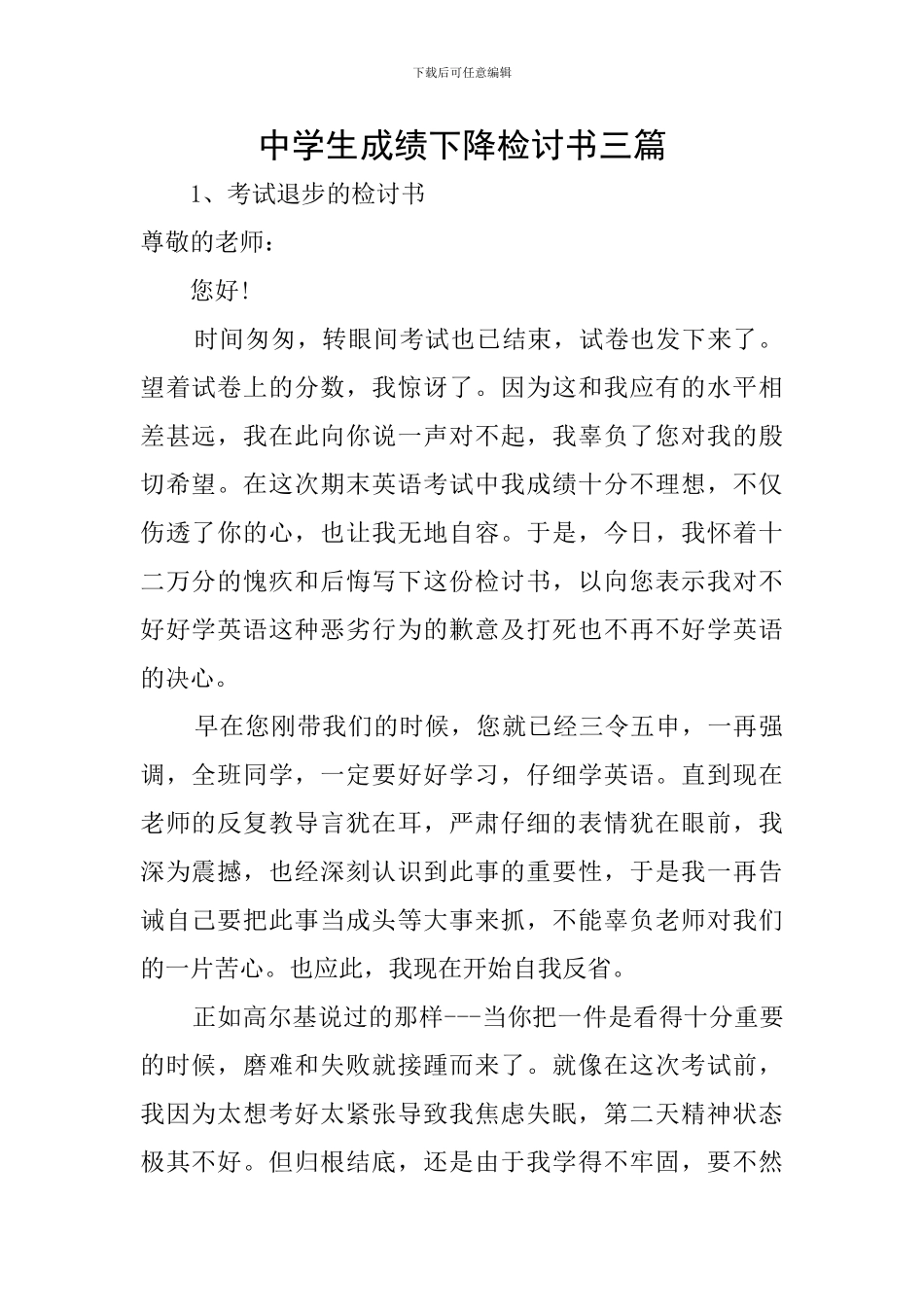 中学生成绩下降检讨书三篇_第1页