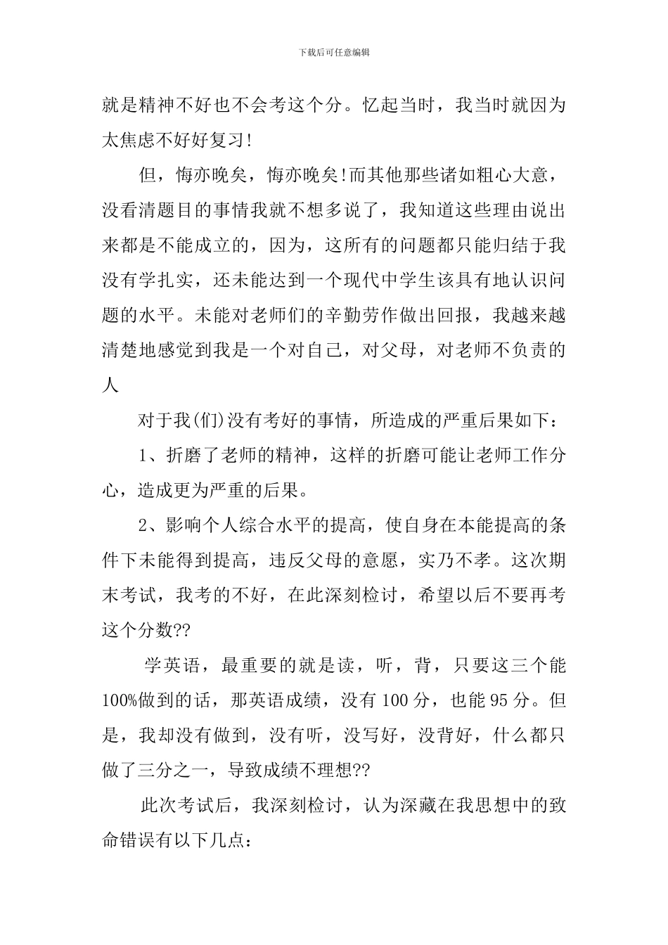 中学生成绩下降检讨书三篇_第2页