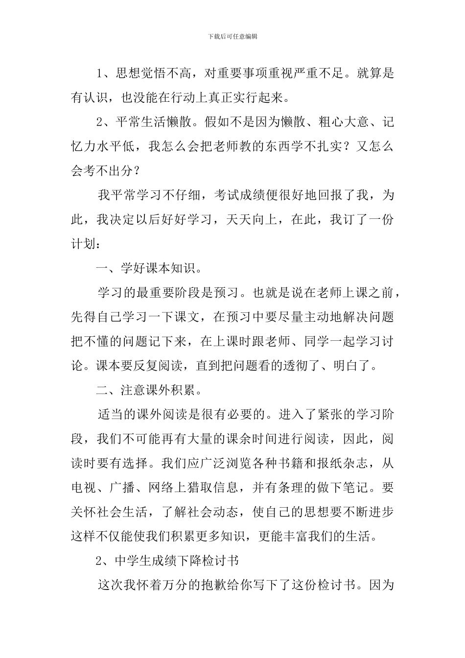 中学生成绩下降检讨书三篇_第3页