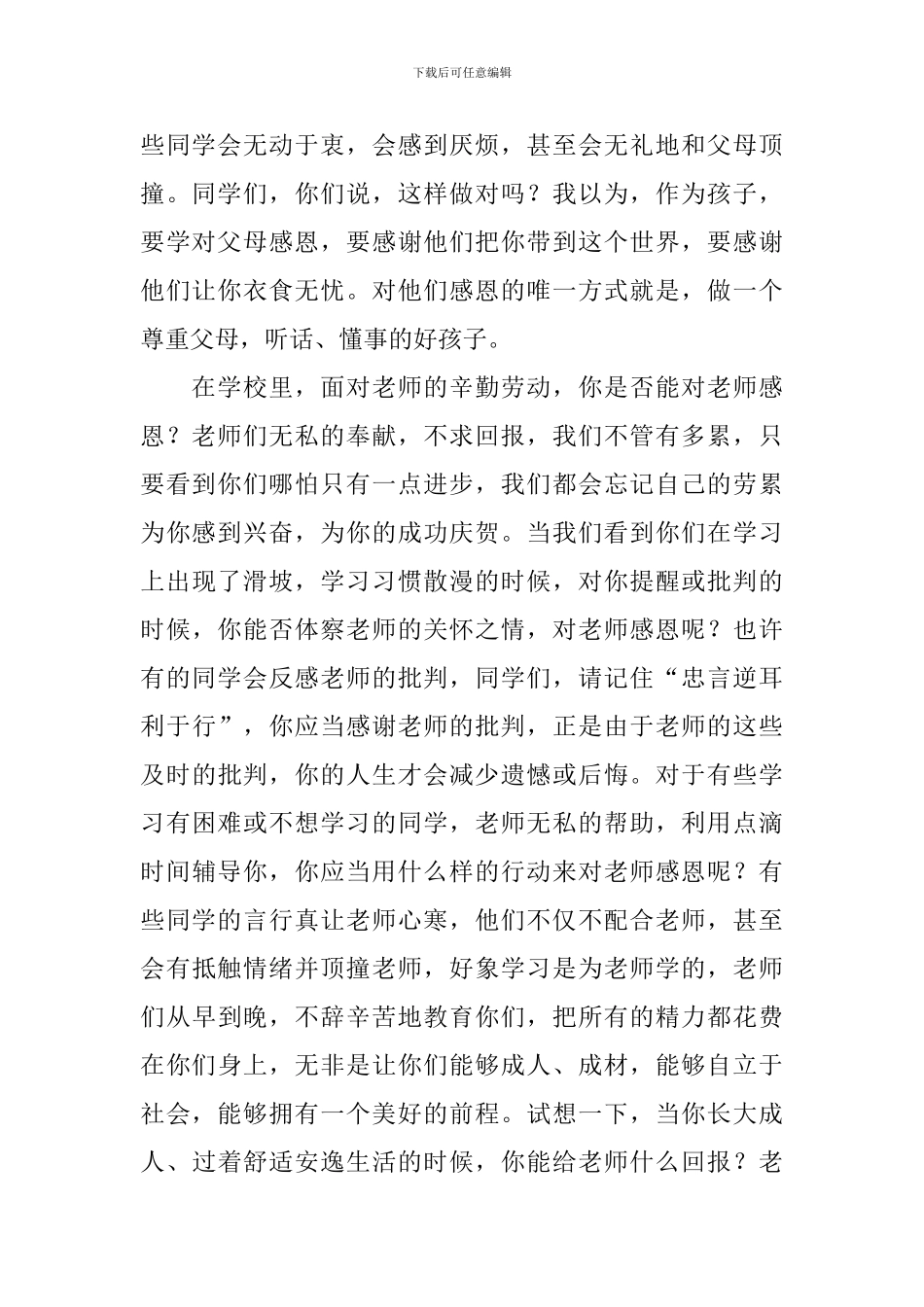 中学生感恩心得体会_第2页