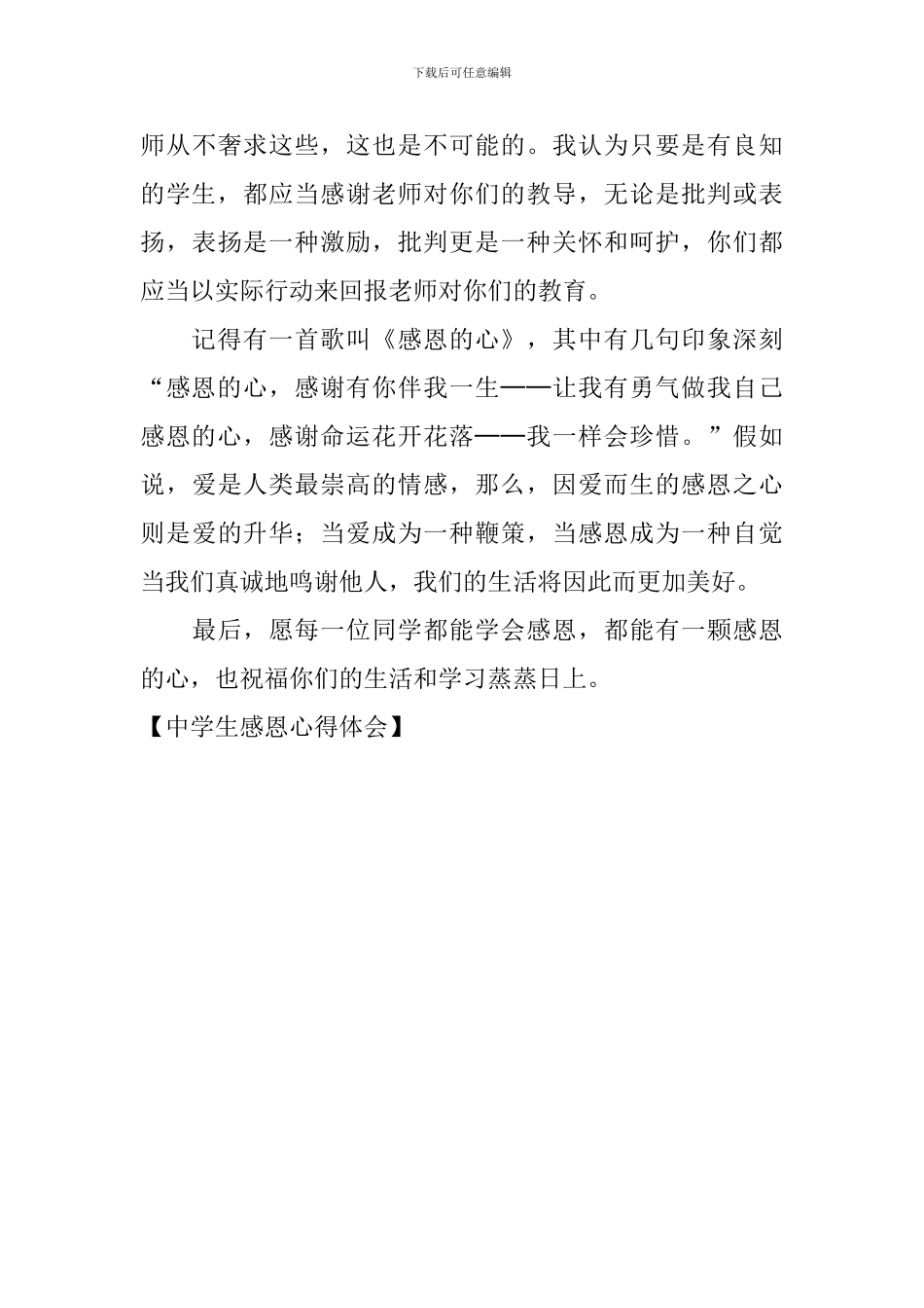 中学生感恩心得体会_第3页