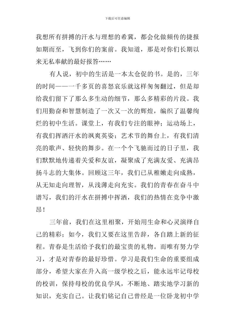 中学生感恩母校演讲稿_第2页