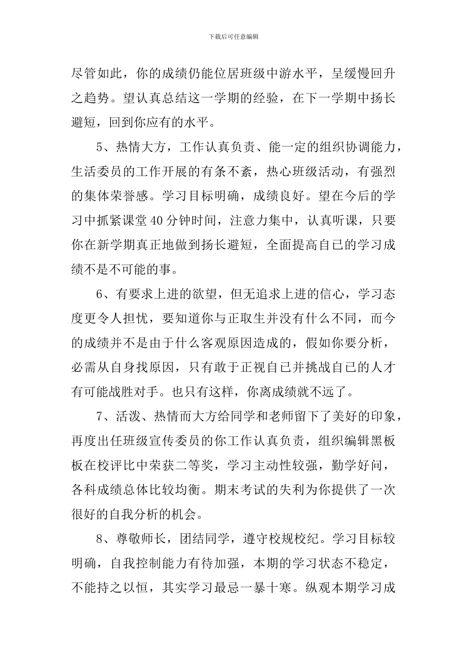 中学生期末个性评语_第2页