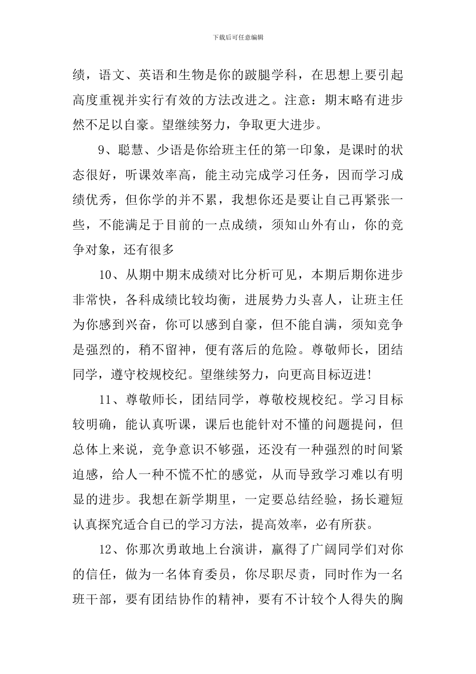 中学生期末个性评语_第3页