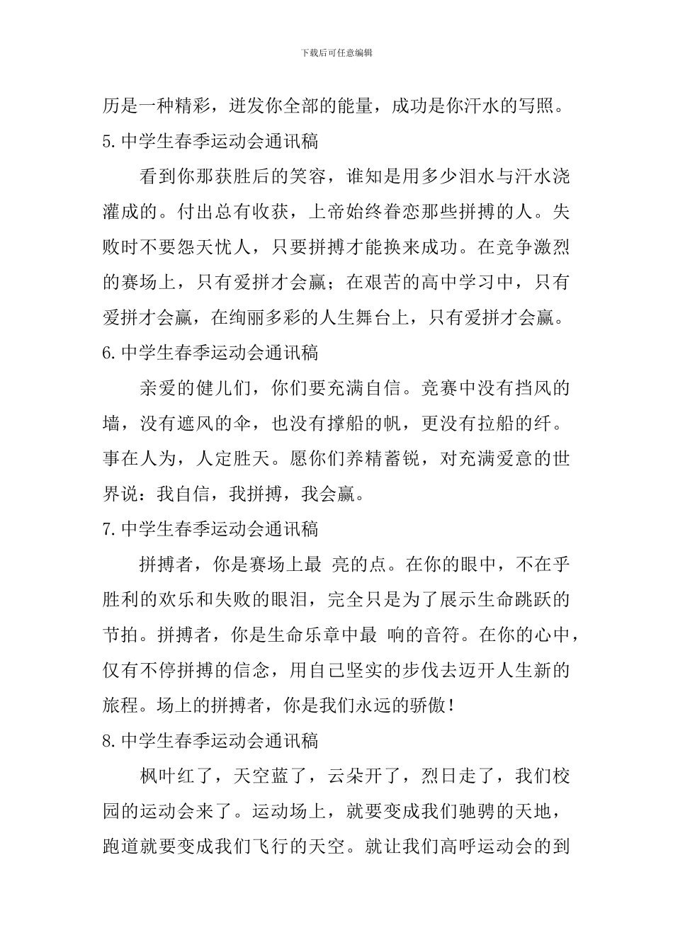 中学生春季运动会通讯稿_第2页