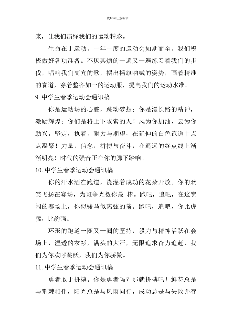 中学生春季运动会通讯稿_第3页