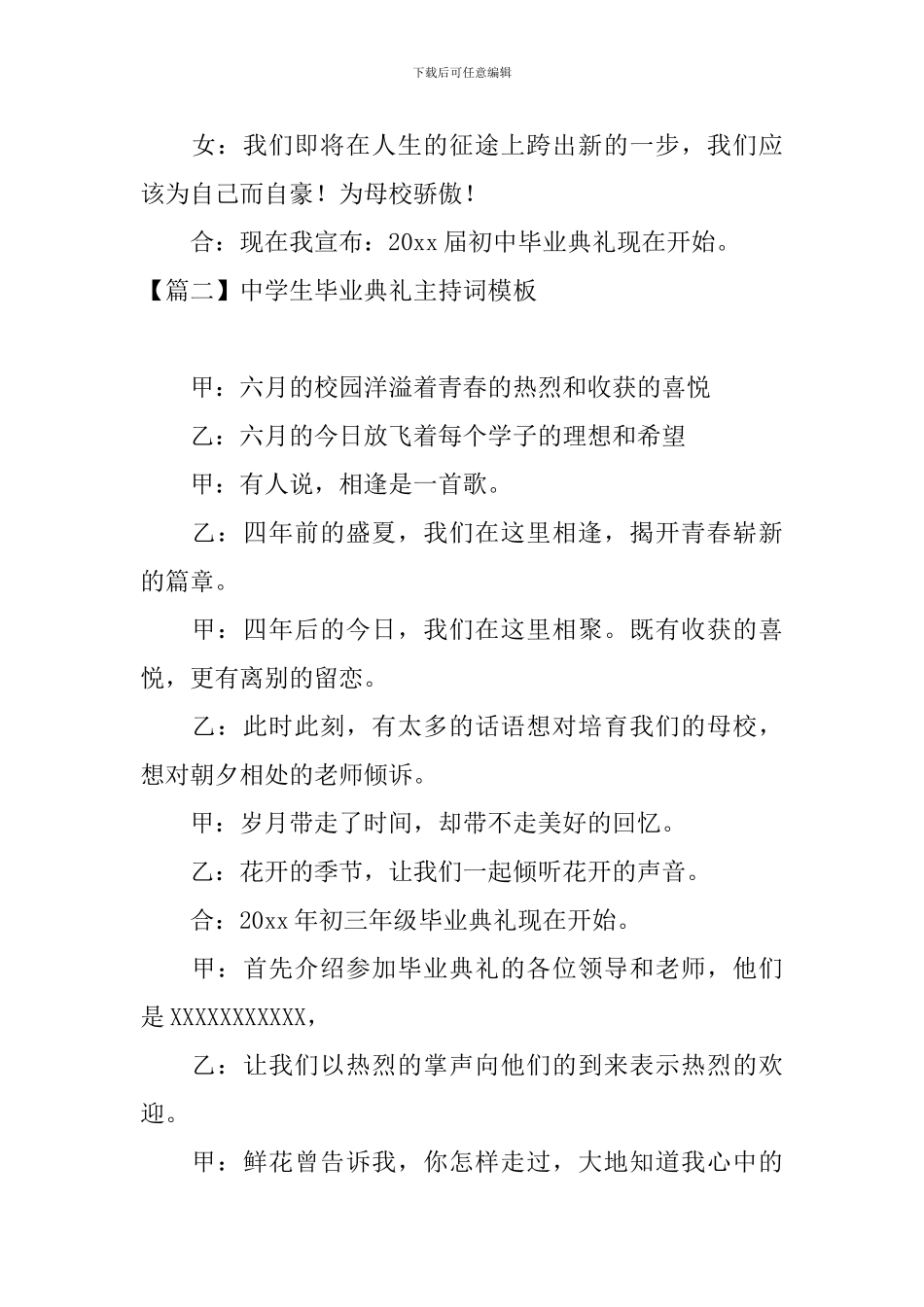 中学生毕业典礼主持词模板_第2页