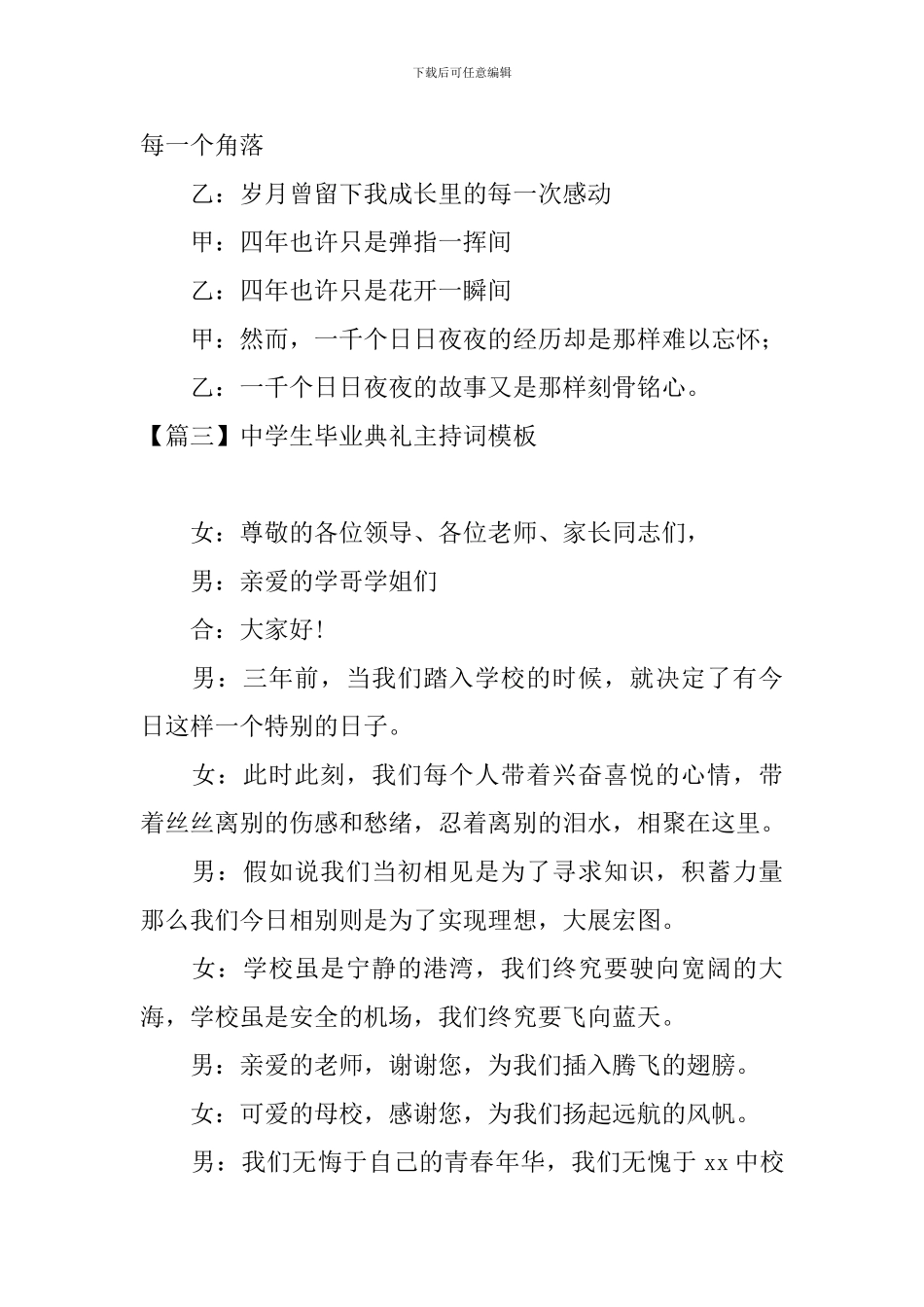 中学生毕业典礼主持词模板_第3页