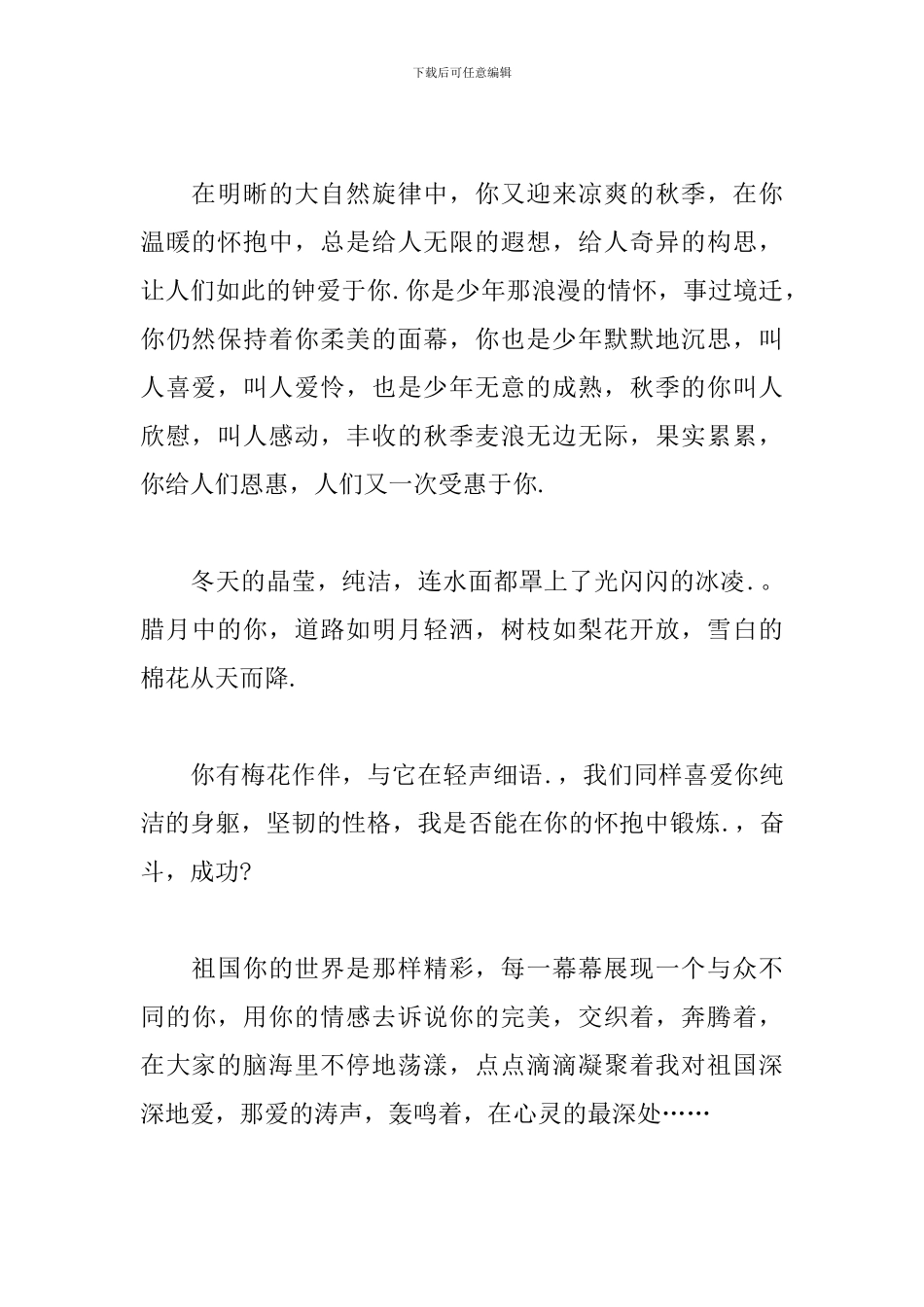 中学生歌唱祖国心得感悟精选集_第2页