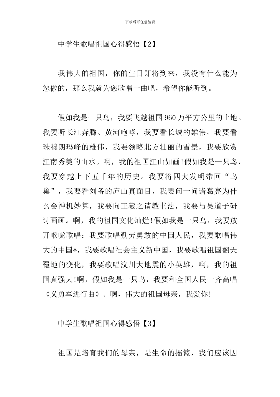 中学生歌唱祖国心得感悟精选集_第3页