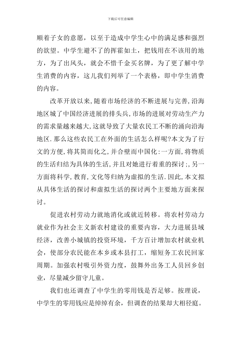 中学生消费的调查报告_第2页