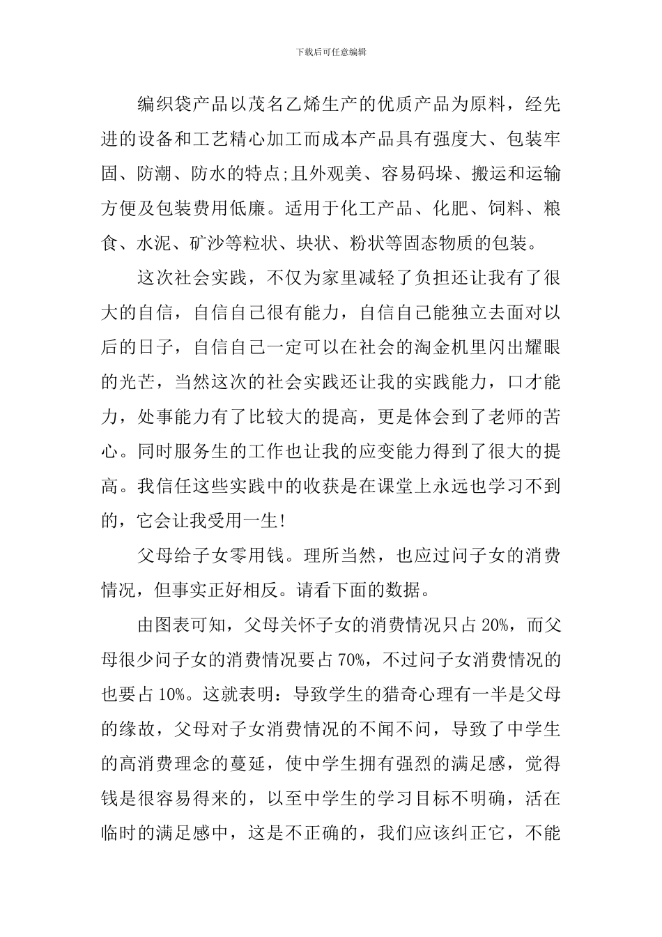 中学生消费的调查报告_第3页