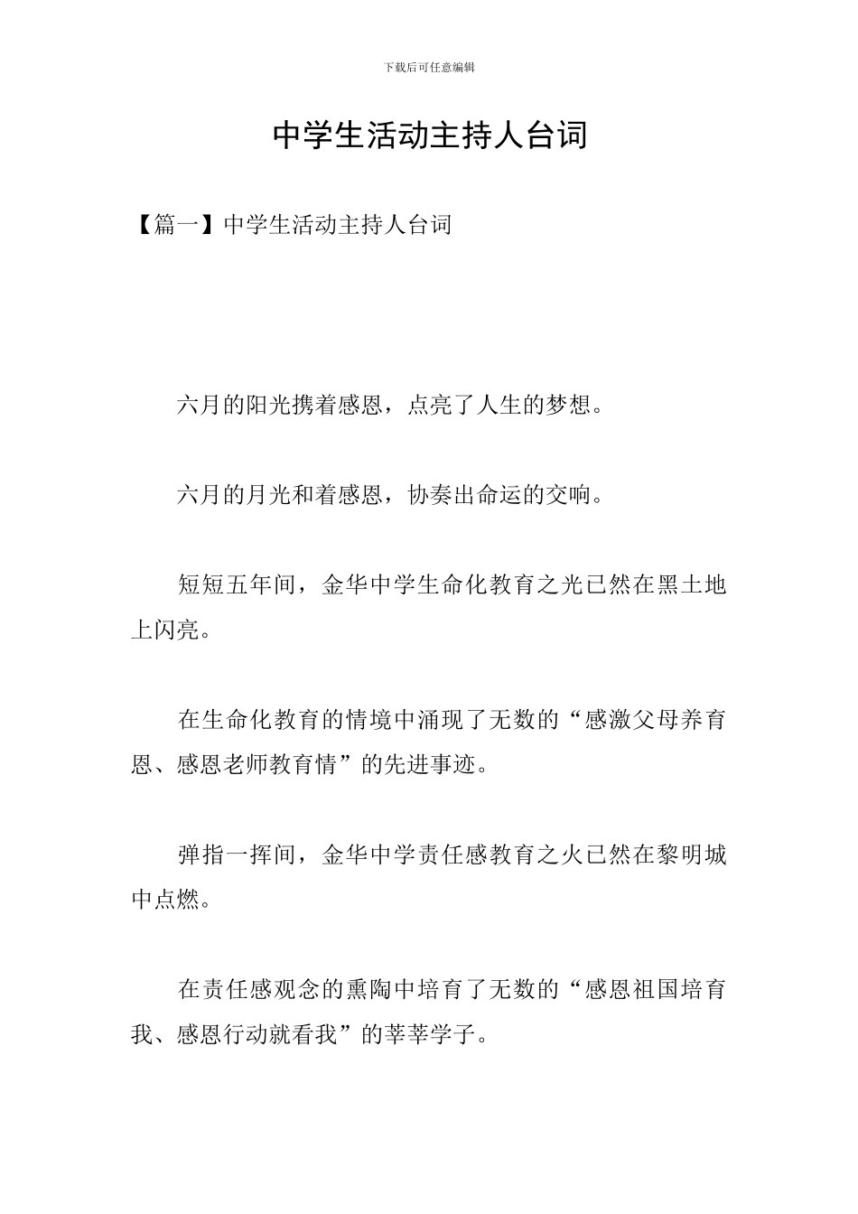 中学生活动主持人台词_第1页