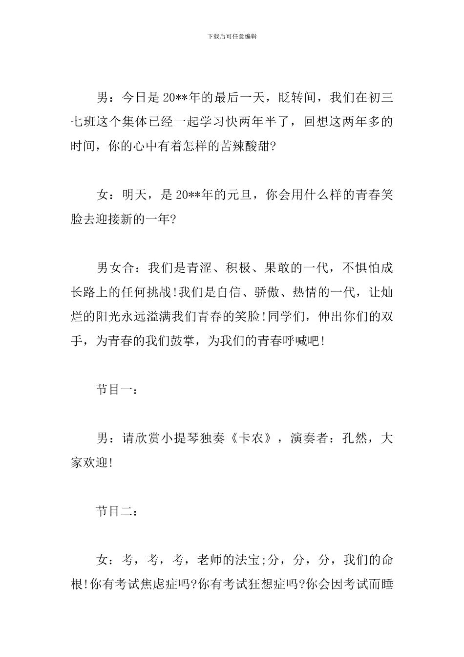 中学生活动主持人台词_第3页