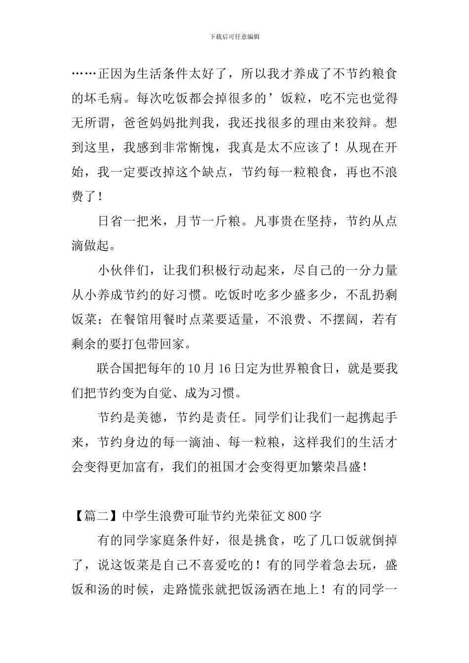 中学生浪费可耻节约光荣征文800字_第2页