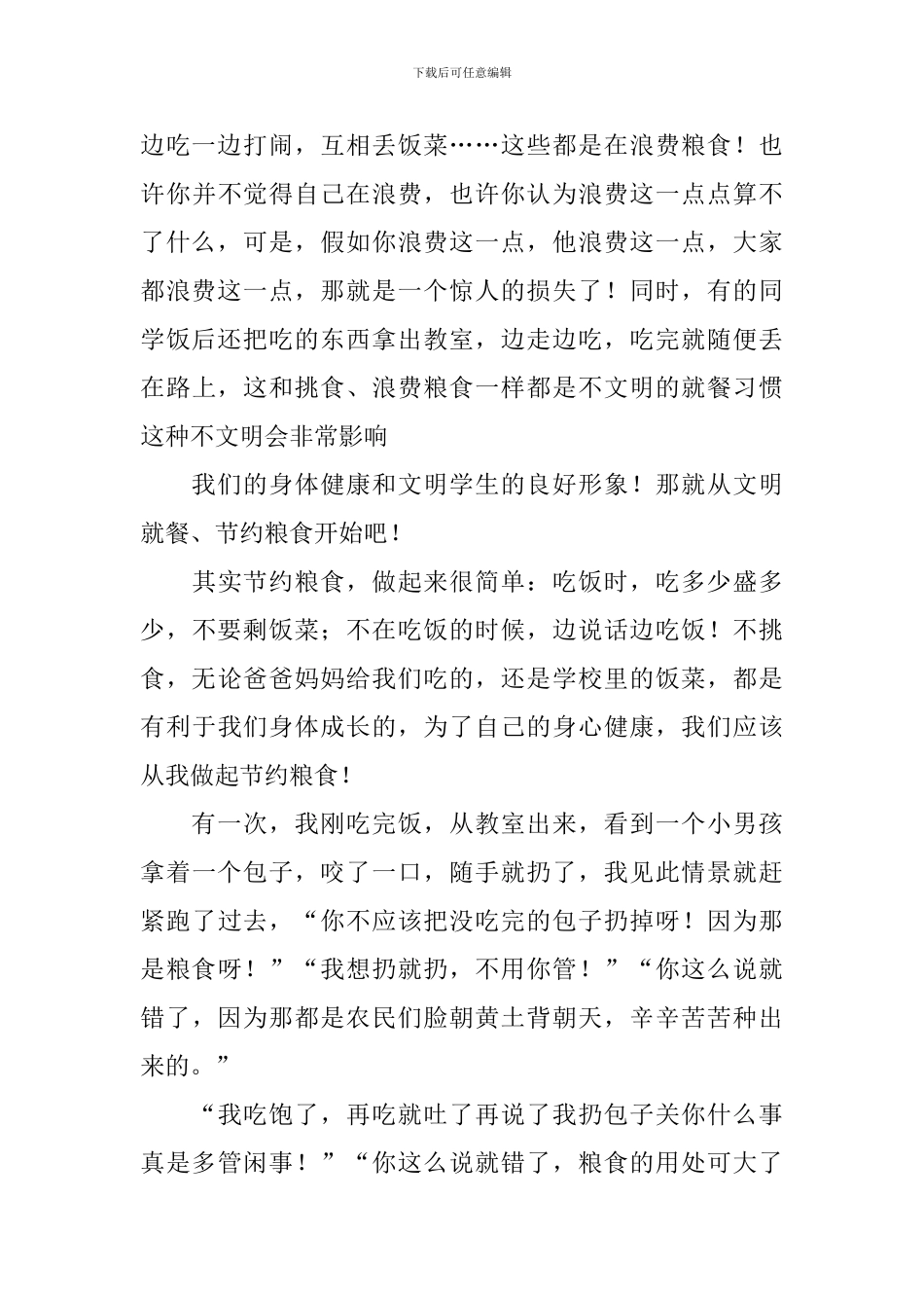 中学生浪费可耻节约光荣征文800字_第3页