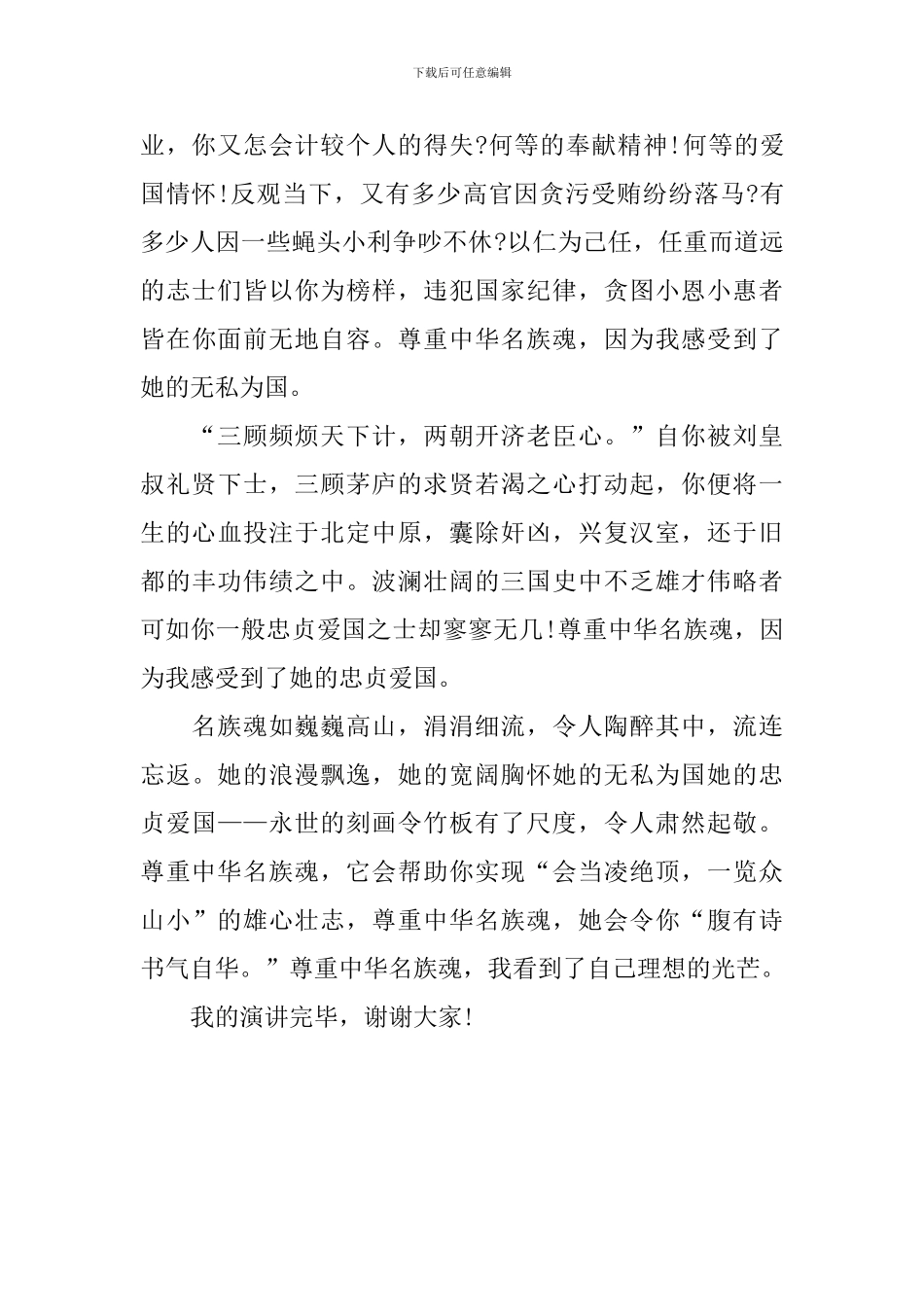 中学生演讲稿：民族精神_第2页