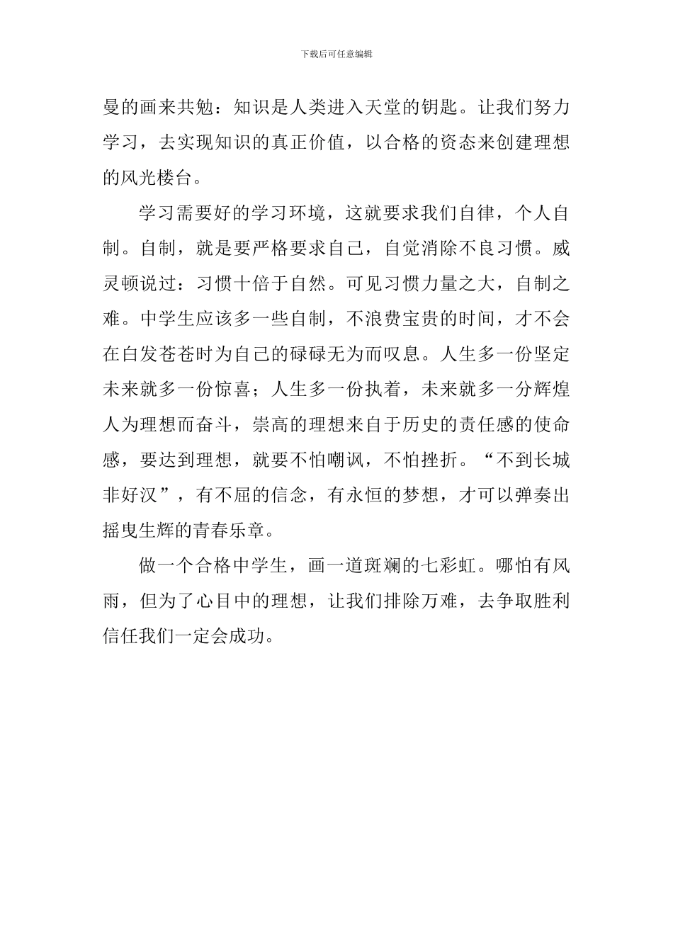 中学生演讲稿：做一个合格的中学生_第2页