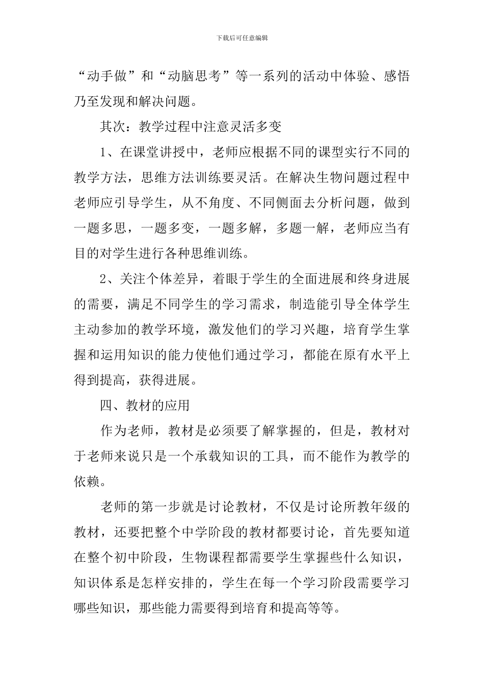 中学生物学科教学反思范文_第3页