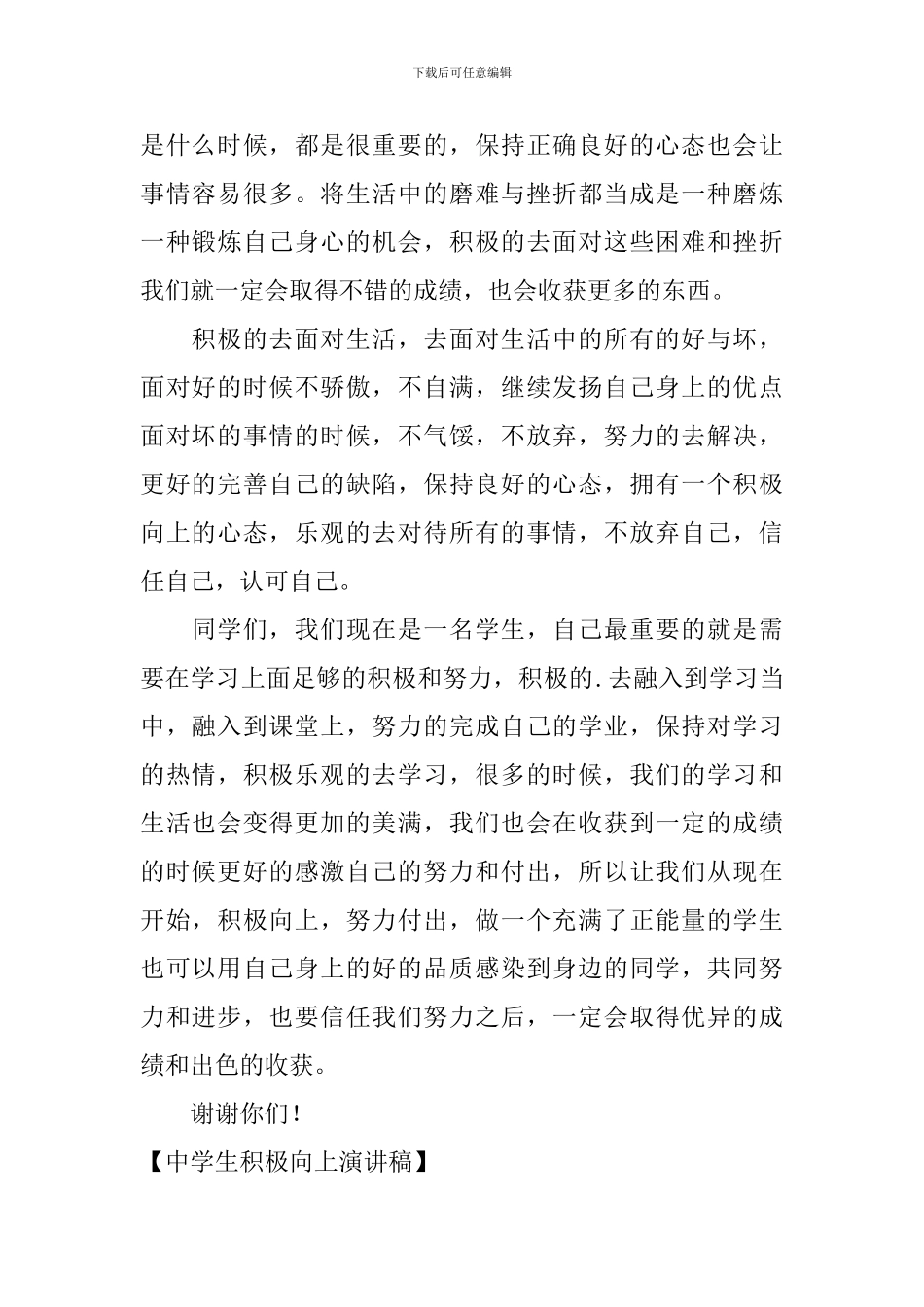 中学生积极向上演讲稿_第2页