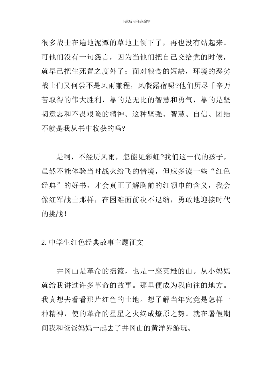 中学生红色经典故事主题征文5篇_第2页