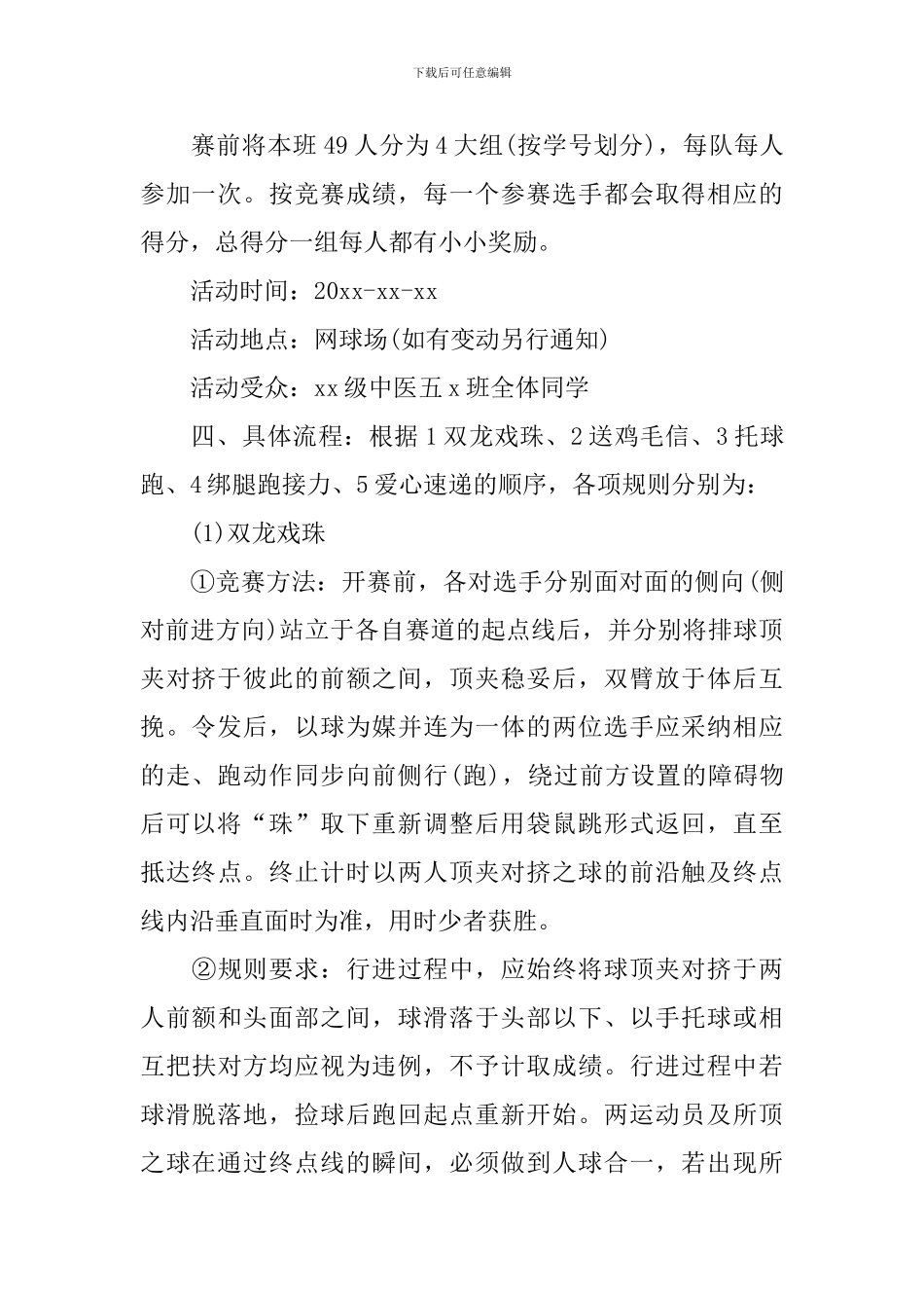 中学生秋季趣味运动会策划书_第2页