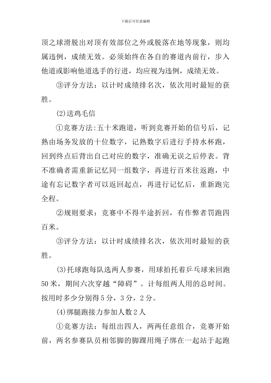 中学生秋季趣味运动会策划书_第3页