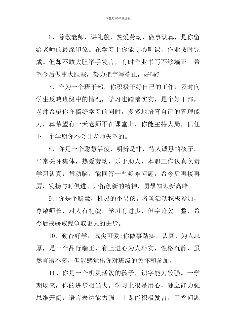 中学生综合素质发展水平评价手册_第2页