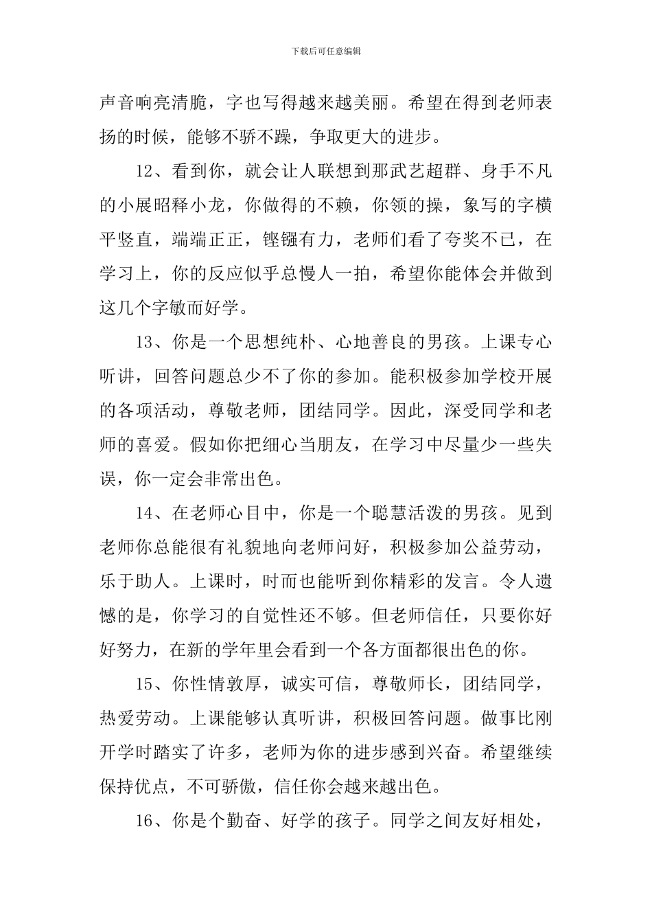 中学生综合素质发展水平评价手册_第3页