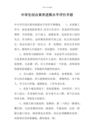 中学生综合素质发展水平评价手册