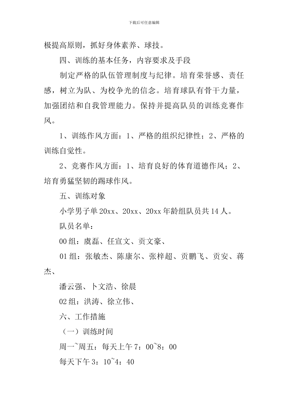 中学生足球训练教学计划_第2页