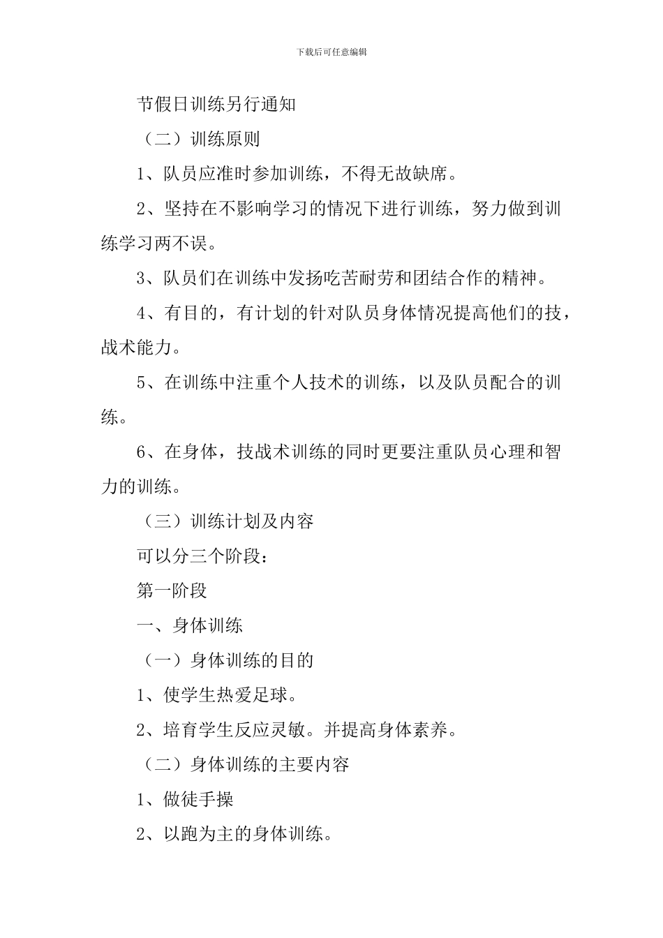 中学生足球训练教学计划_第3页