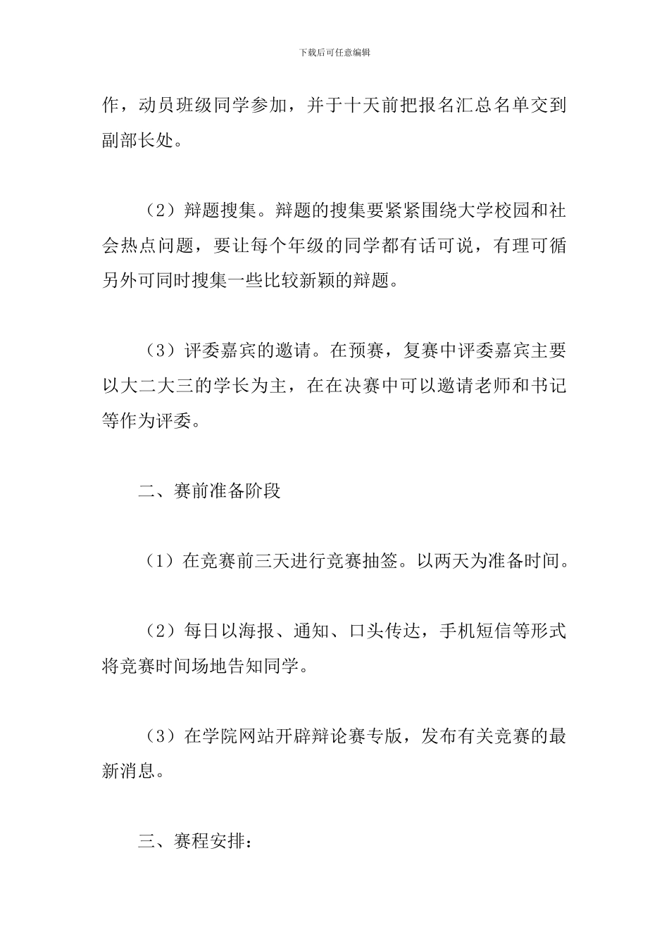 中学生辩论赛策划书_第2页