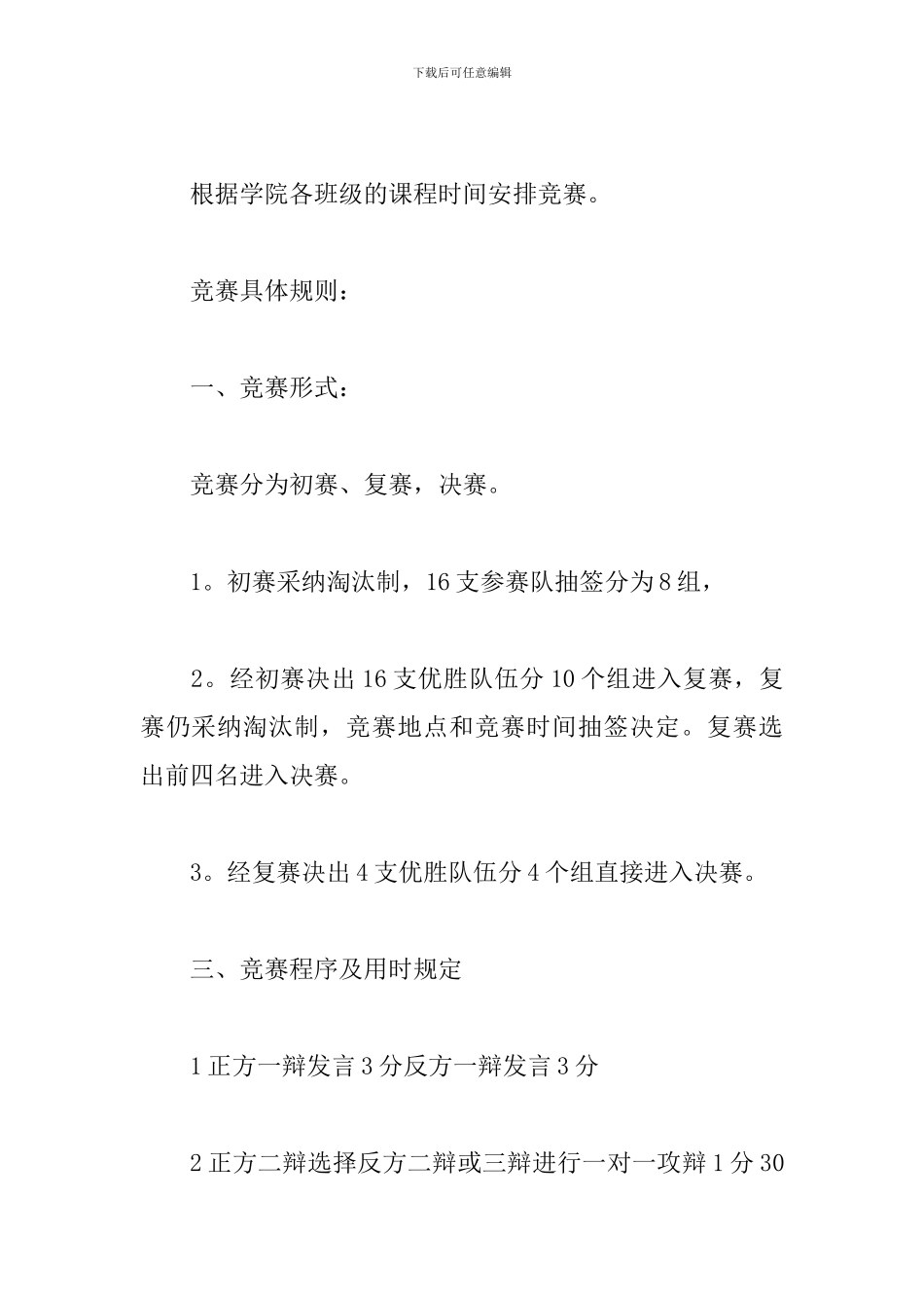 中学生辩论赛策划书_第3页