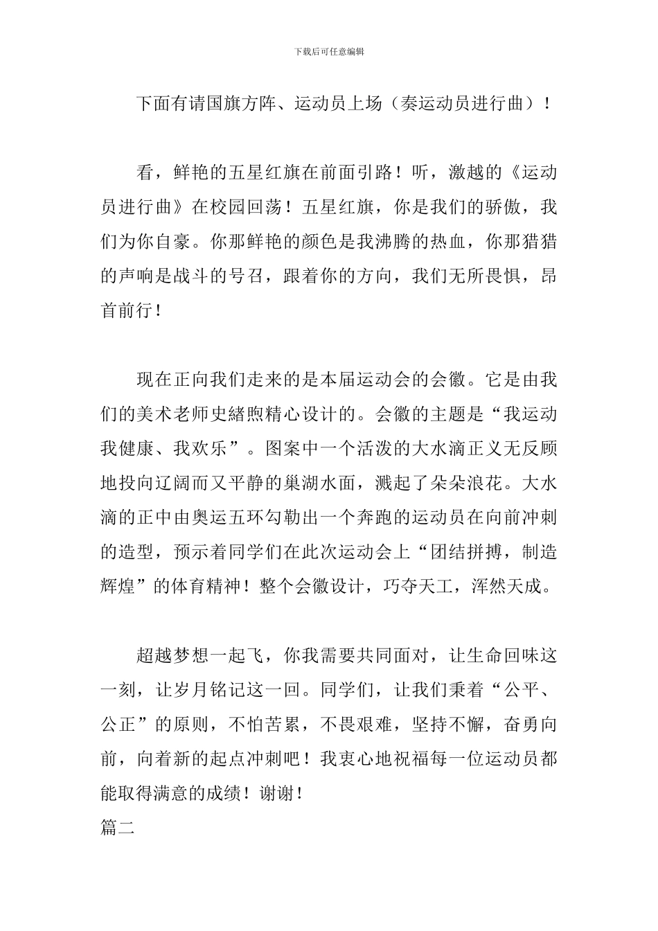 中学生运动会入场主持词3篇_第2页