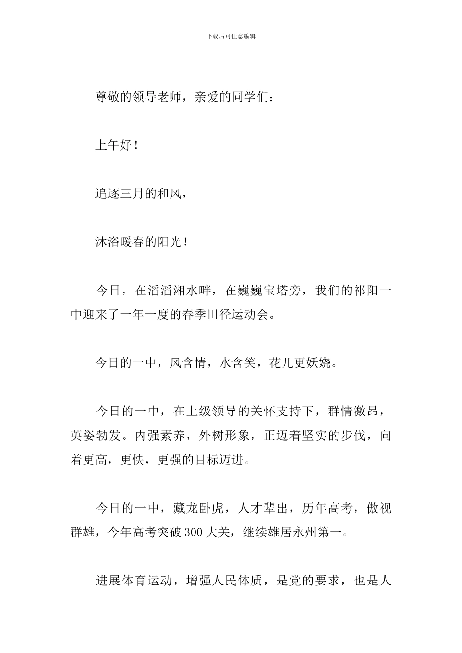 中学生运动会入场主持词3篇_第3页